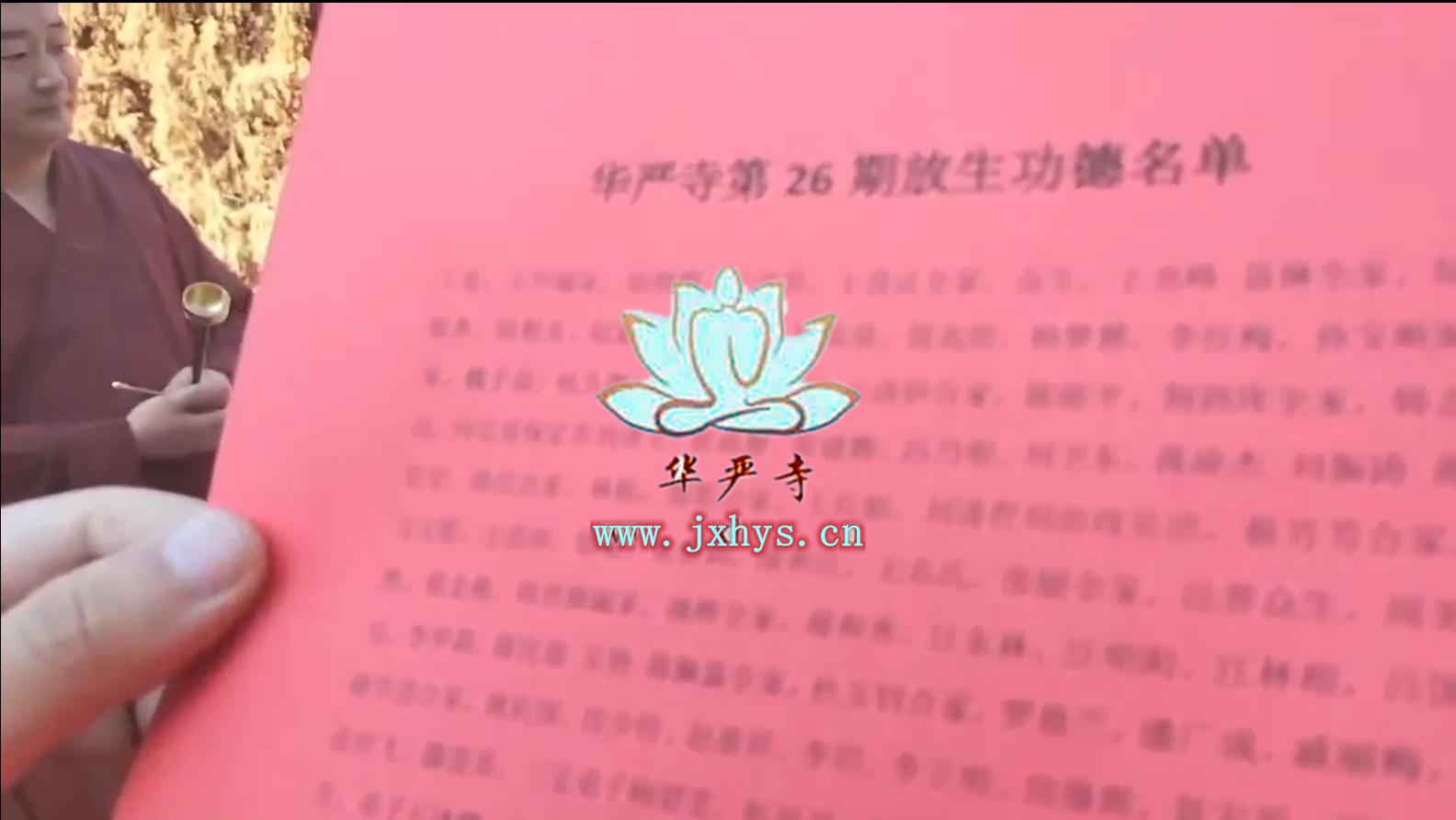 新彩网90999第26期放生、拜月、供灯祈福法会圆满